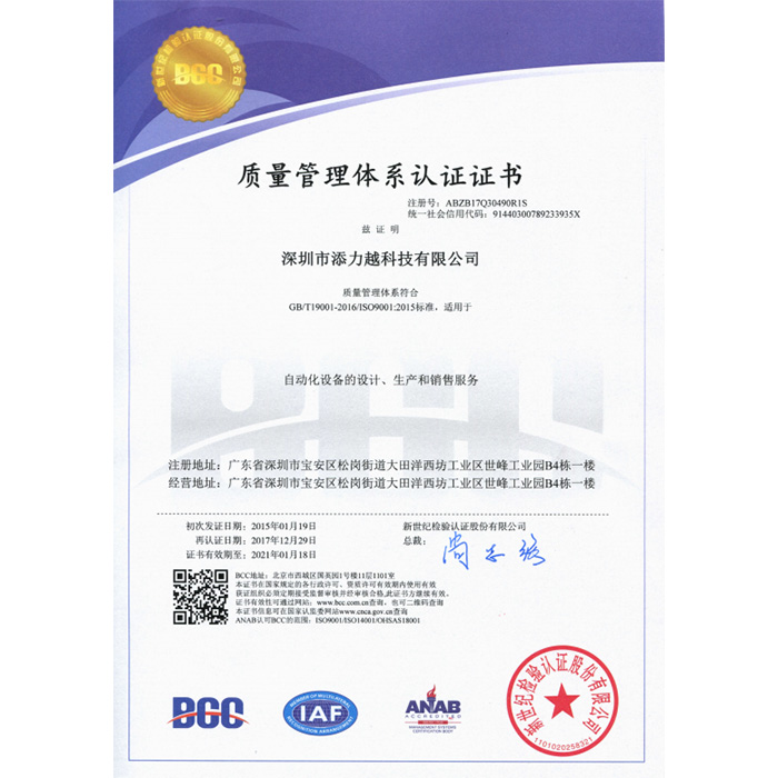 ISO 9001新證書（2018年）